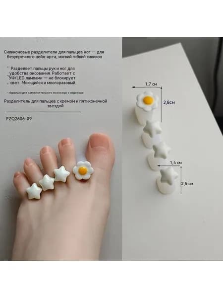 4шт Разделители для пальцев ног с цветочным рисунком и звездами, мягкие, безопасные для кожи силиконовые многоразовые разделители для педикюра, маникюра, красоты ногтей, домашнего использования
