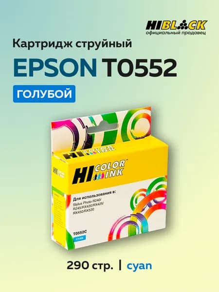 Картридж Hi-Black T0552 голубой для Epson Stylus Photo R240/RX420/RX520