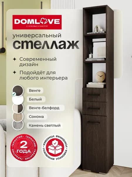 Шкаф пенал напольный с ящиками для книг