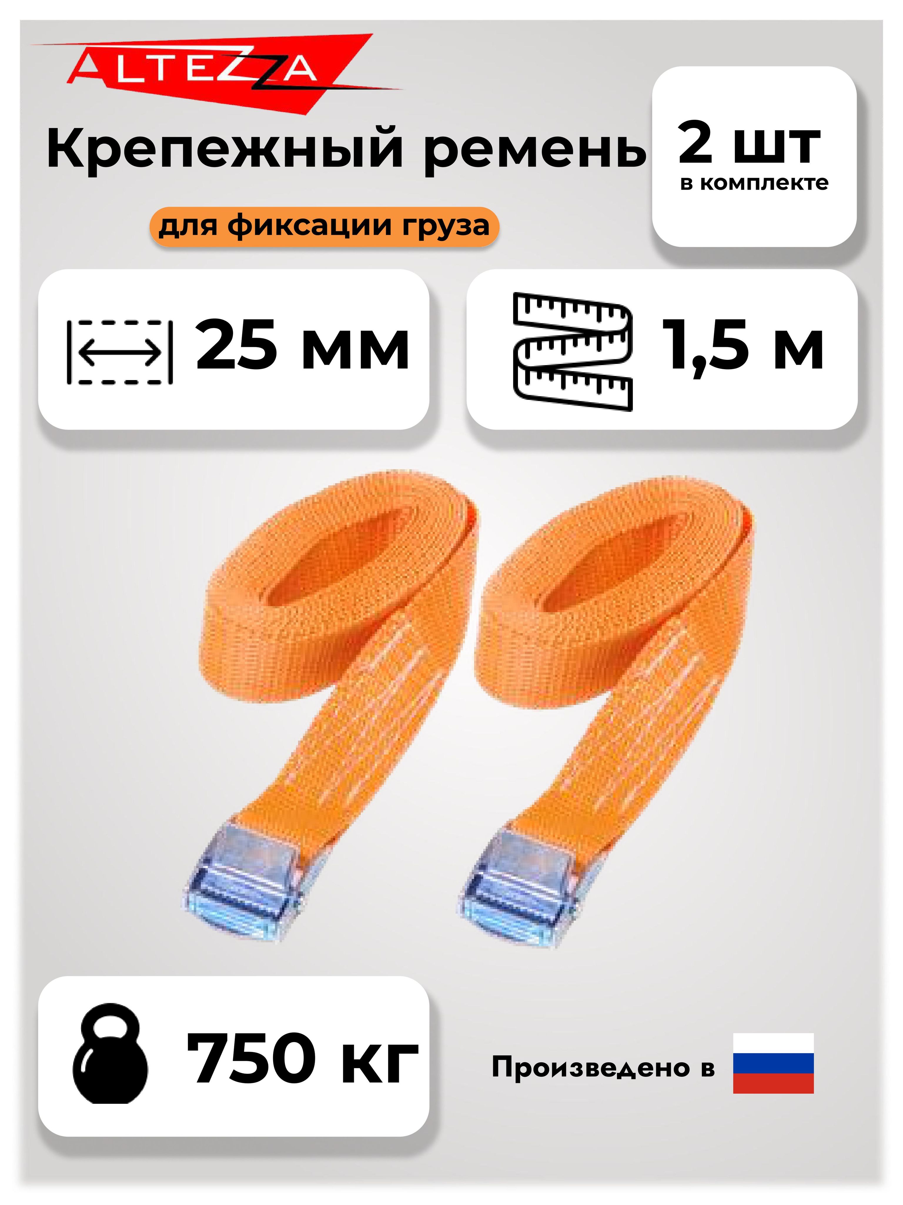 Ремень стяжной, 1.5 м, нагрузка до 0.75 т, 2 шт.