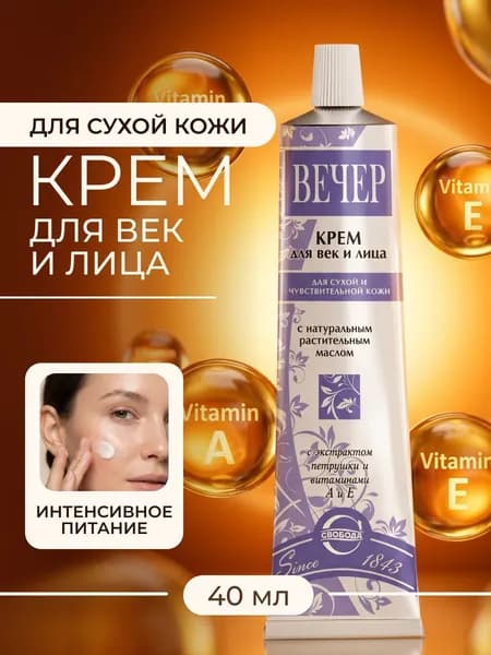 Крем Вечер для лица и век антивозрастной, 41 г