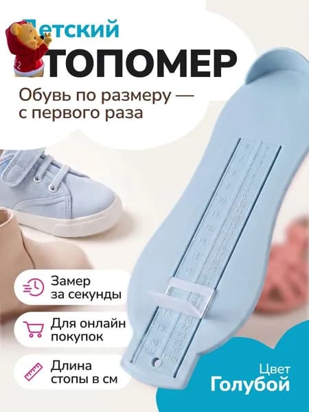 Измеритель стопы 1 шт
