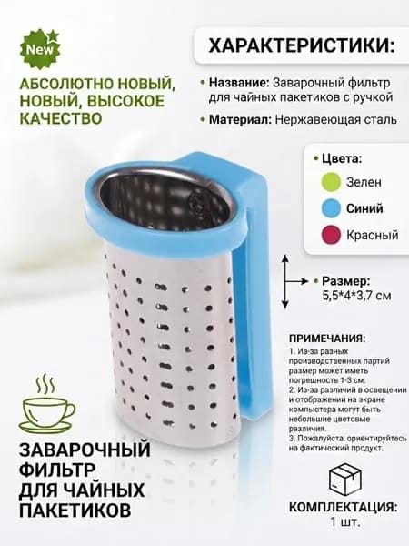 Фильтр для чая, кофе, 1 шт