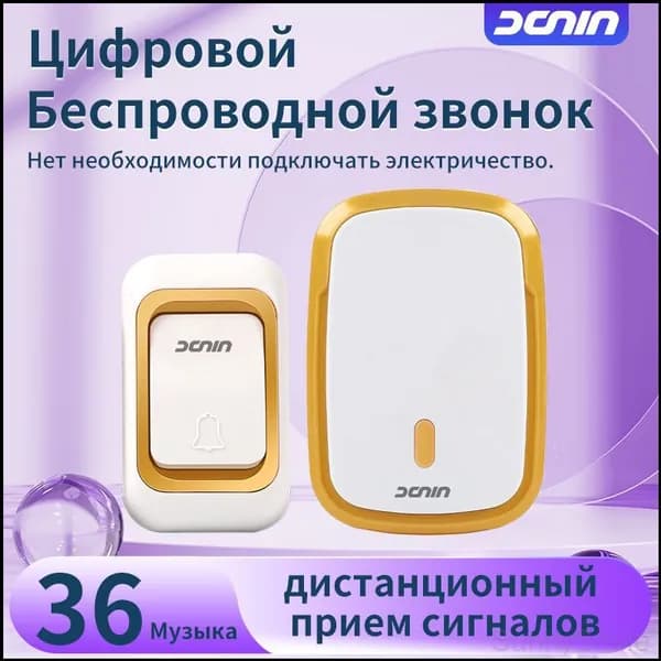 Звонок дверной