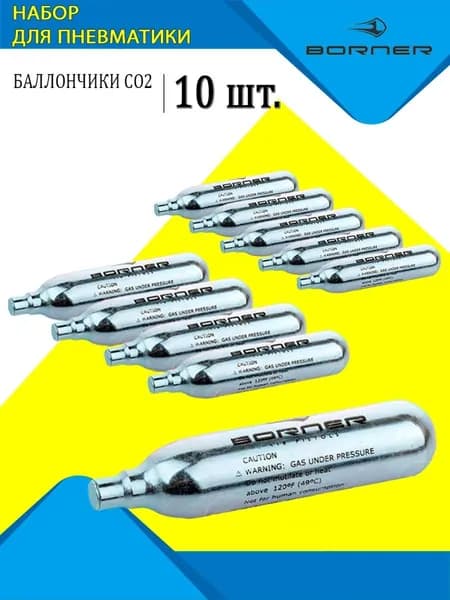 Баллончики СО2 10 шт для пневматики 4,5 мм