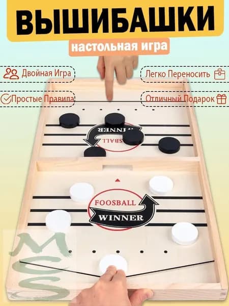 Настольная игра с шашками Foosball Winner, slingpuck, слингпак, настольный хоккей, вышибашки, для вхрослыхи детей
