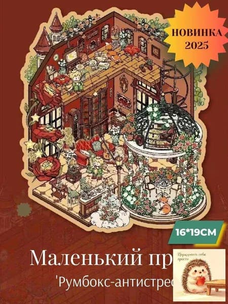 Наклейки для творчества румбокс-антистресс "Маленький принц Глава 1"