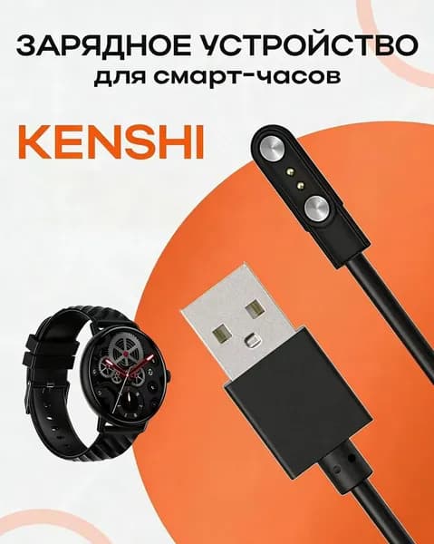 Зарядное устройство для смарт-часов
