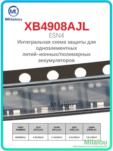 5шт. XB4908AJL ESN4 (Микросхема защиты для одноэлементных литий-ионных/полимерных аккумуляторов)