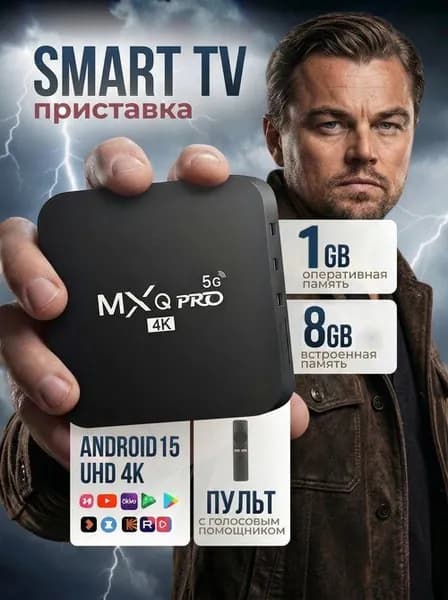 Смарт ТВ приставка для телевизора MXQ Android 10, TV Box 4K, медиаплеер, TV Box для Smart TV
