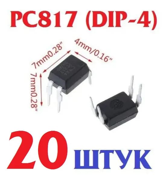 20шт Транзистор оптопара PC817 корпус DIP-4 (LTV817, H11A817C, EL817) оптрон заводское качество