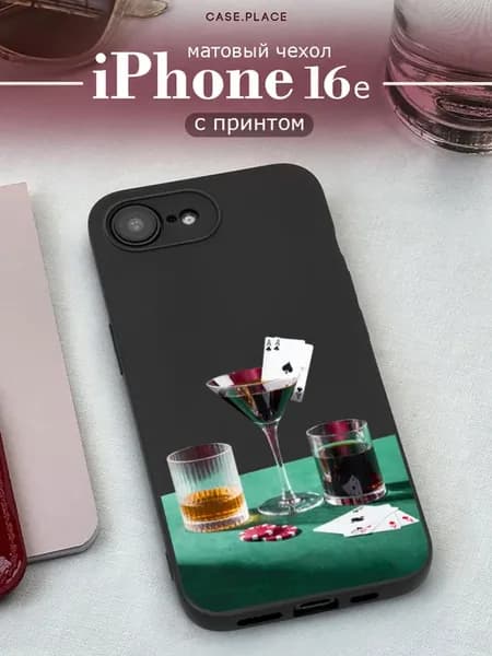 Чехол на iPhone 16e 17e стильный