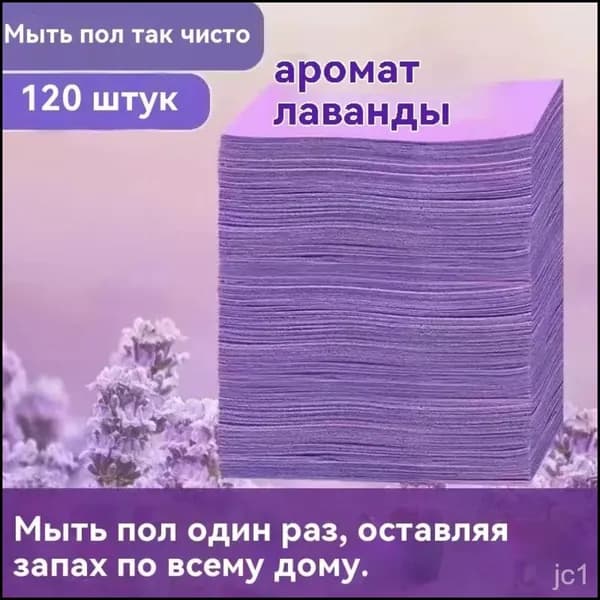 Аромат лаванды Таблетки для достижения полов