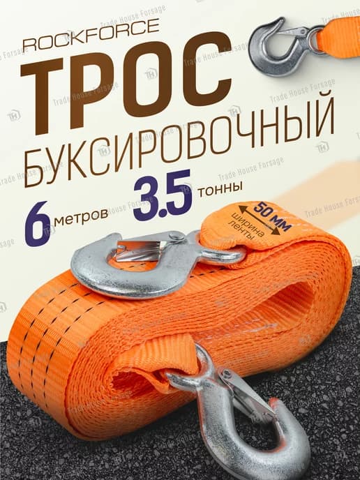 Автомобильный трос буксировочный 3.5 т (6 м)