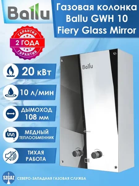 Газовая колонка GWH 10 Fiery Glass Mirror (Zanussi)