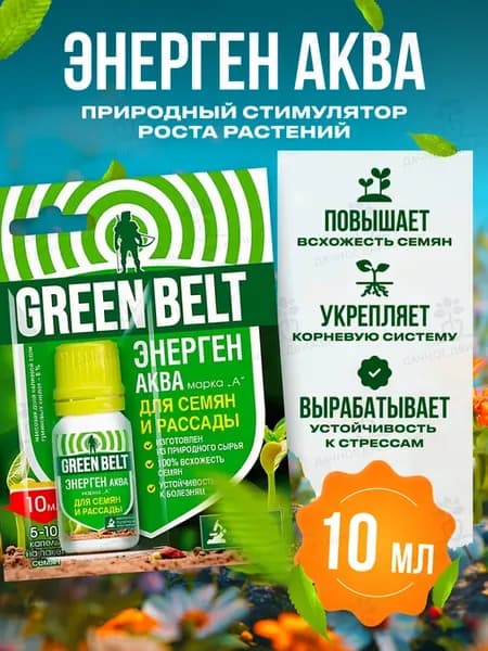 Энерген Аква стимулятор роста для семян и рассады 10 мл