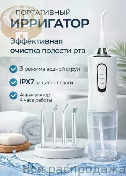 Ирригатор для полости рта, использование портативного ирригатора для зубов подходит для: (чистки зубов, десе