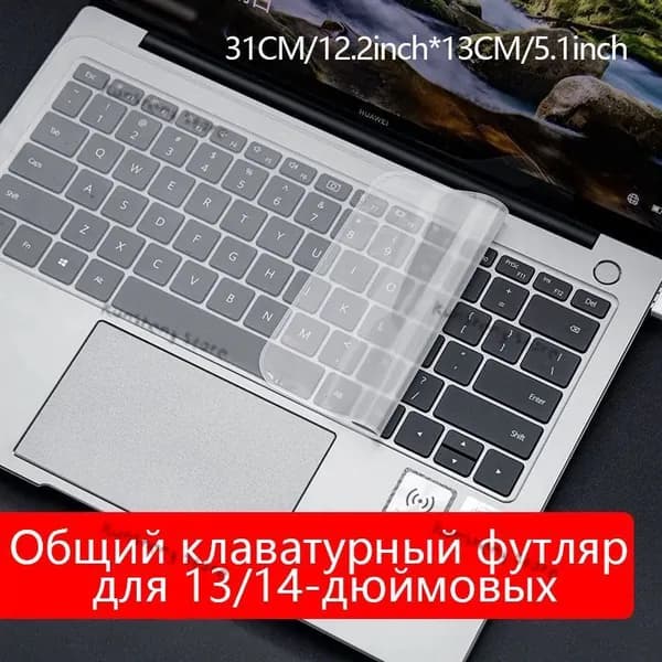 Универсальная защитная пленка для клавиатуры ноутбуков, подходящая для 14-дюймовых, 15,6-дюймовых и 13,3-дюймовых моделей, с полным покрытием клавиатуры и защитой от пыли.