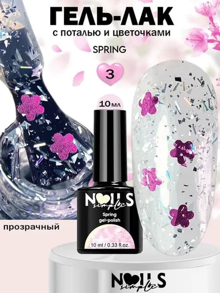 Гель-лак для ногтей с блестками Spring