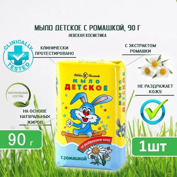 Мыло туалетное Невская Косметика Детское с экстрактом ромашки, 90г х 1шт