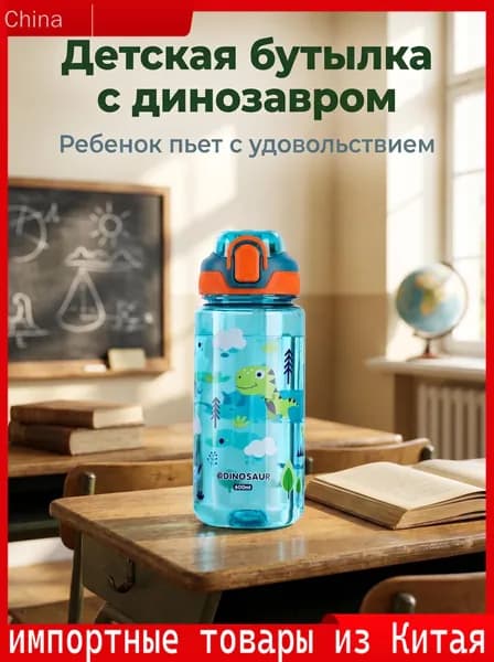 Бутылка детская с трубочкой, поильник 600 мл, фиолетовый
