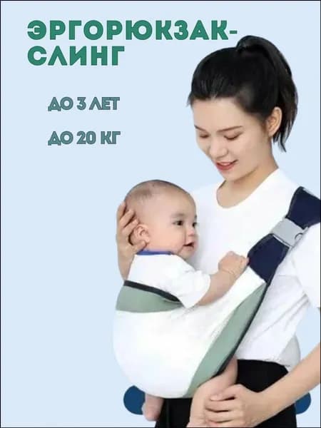 Эргорюкзак-слинг для новорожденных и малышей, переноска через плечо, удобная прогулочная сумка-кенгуру, цвет синий/зелёный