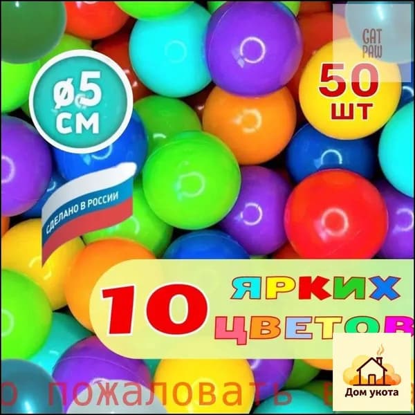 Шарики для сухого бассейна, 50 шт
