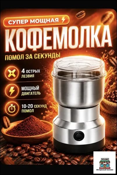 Кофемолка nXShXQks