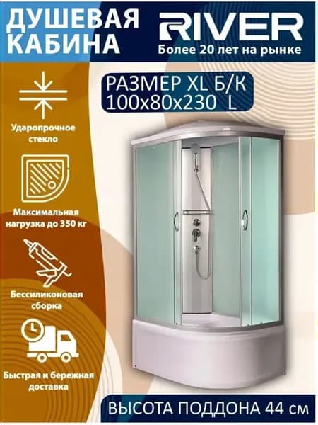 Душевая кабина с поддоном NARA Б К XL 100 80 44 MT L левый