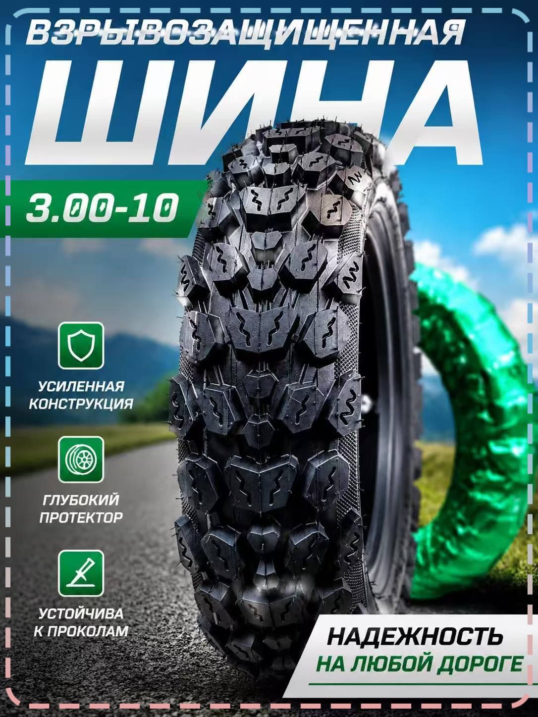3.00-10 Мотошины  3.00/70 R10 47 J Front/Rear
