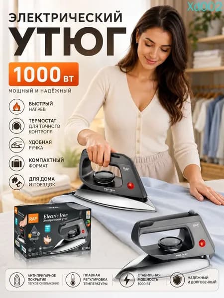 Утюг для одежды с керамическим покрытием