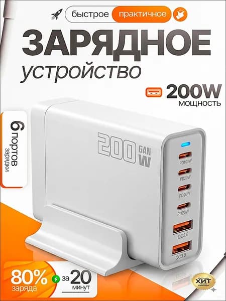 Зарядная станция 200W с GAN технологией .Быстрое зарядное устройство 200W.Белый.
