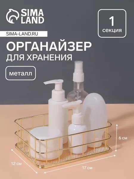 Органайзер для хранения косметических принадлежностей