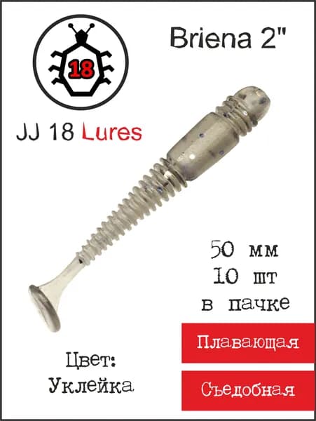 JJ 18 Lures Мягкая приманка для рыбалки, 50 мм