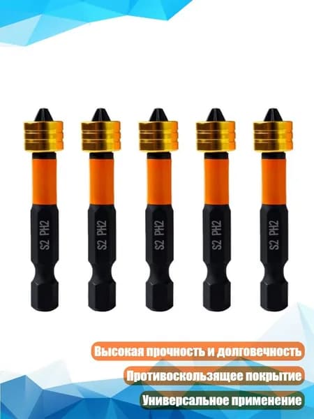Магнитные биты для отвёртки, 5 шт.