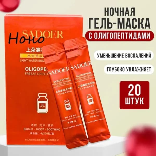 Маска косметическая Осветление Для всех типов кожи