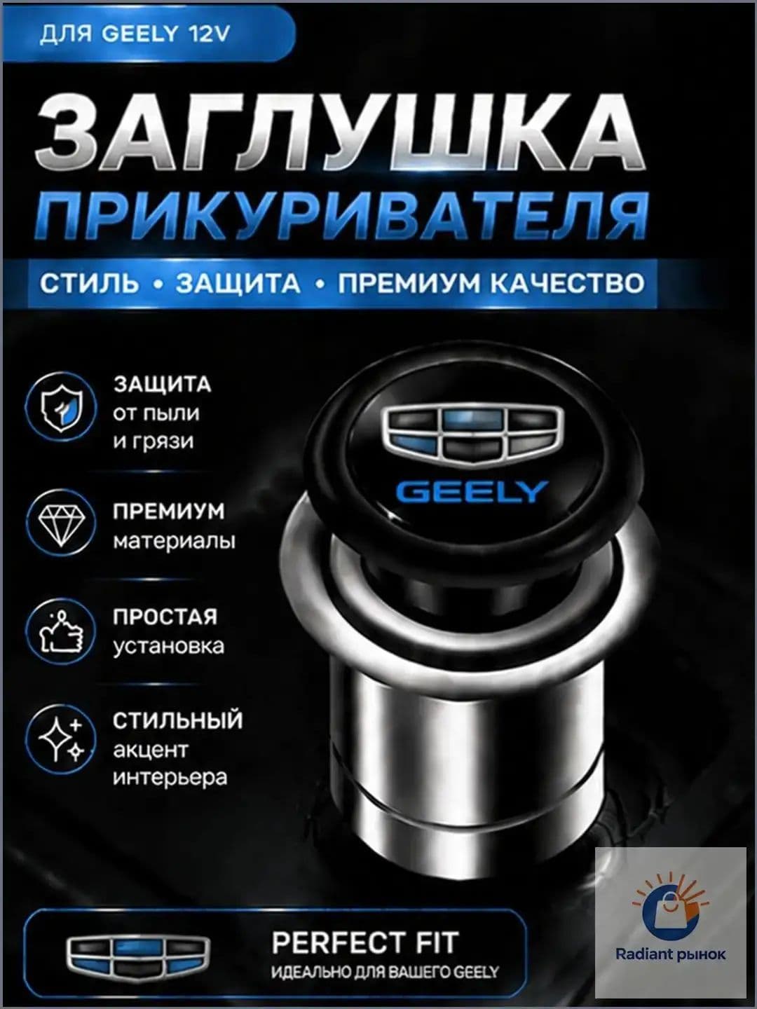 Кнопка прикуривателя