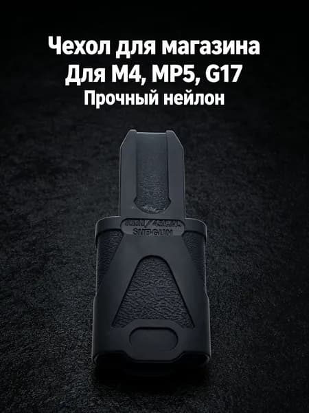 Пистолетный чехол для магазинов MP5, нейлоновый, для страйкбола
