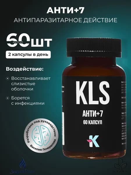 KLS Анти+7 60 капсул