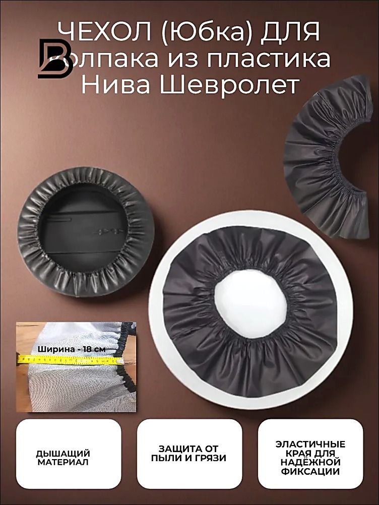 Чехол на запасное колесо, диаметр до 24-26"