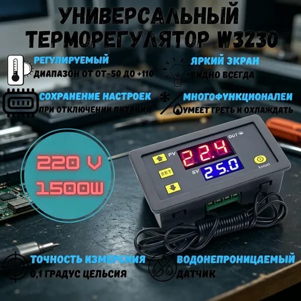 Терморегулятор, термостат до 1500Вт Универсальный, черный