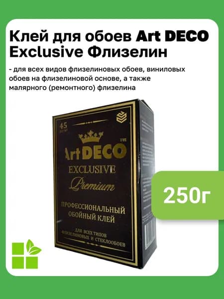 Клей для обоев "Art DECO" "ЭКСКЛЮЗИВ" ФЛИЗЕЛИН 250 гр.