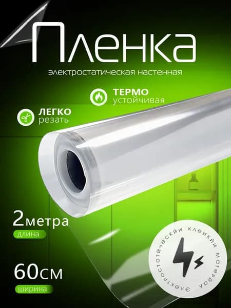 фартук для кухни на стену, пленка самоклеющаяся для мебели,Защитная пленка для мебели и стен 60х200см без клеевого слоя