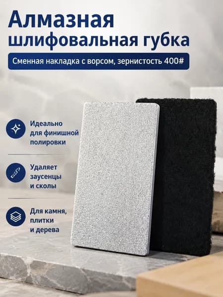 Ручной шлифовальный блок для кромки плитки из алмазного абразива, 200 grit, синий
