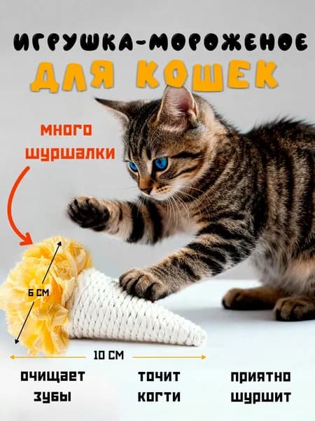 Игрушка когтеточка с погремушкой для кошек морковка, игрушка дразнилка для котят