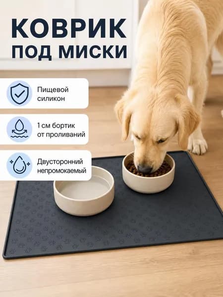 Силиконовая салфетка для домашних животных