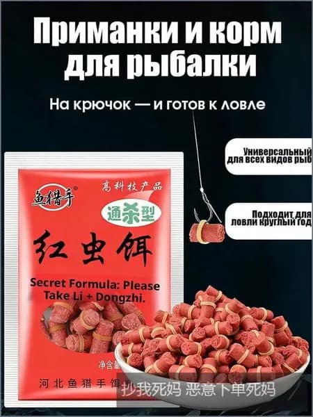Приманка универсальная рыбная, привлекающая разнообразные виды, в 2 упаковках, качественный бестселлер на любой сезон.