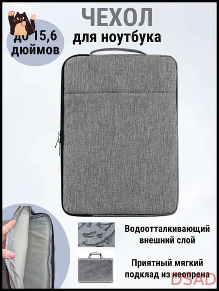 Чехол для ноутбукаWDASDF