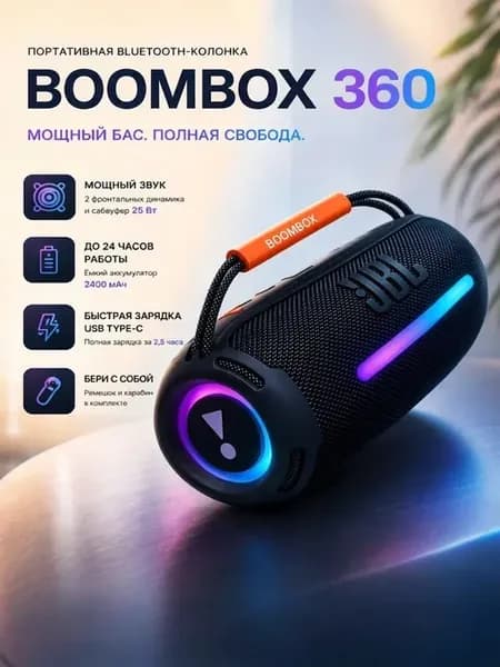 Беспроводная портативная bluetooth колонка BOOMBOX 360
