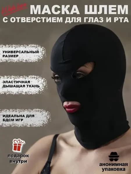 Маска бдсм для секса балаклава